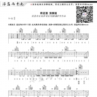 凤凰传奇演奏版《将进酒》吉他谱G调及教学视频[深蓝雨吉他] ...