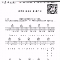 陈涌海《将进酒》吉他弹唱谱G调简单版及教学视频[深蓝雨吉他] ...