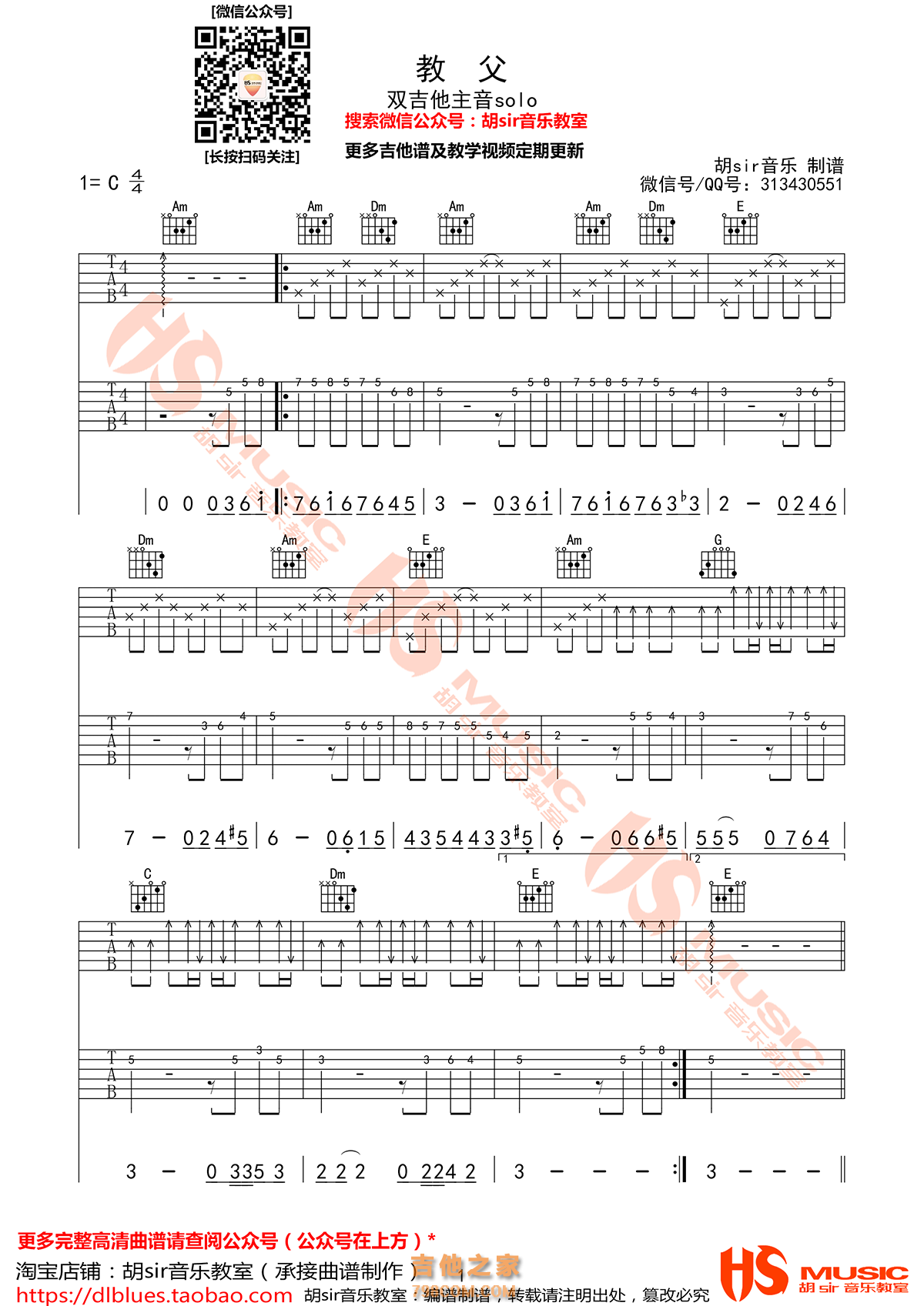 双吉他主音solo《教父》指弹吉他谱 双吉他主音solo《教父》指弹吉他谱