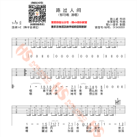郁可唯《路过人间》吉他弹唱谱E调[胡sir音乐]