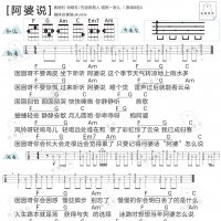 陈一发儿、暗杠《阿婆说》尤克里里谱[白熊音乐]