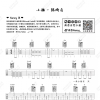 陈绮贞《小船》吉他弹唱谱及教学视频[ Nancy吉他]