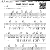 海来阿木《别知己》吉他弹唱谱G调及教学视频[深蓝雨吉他]