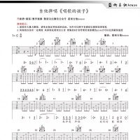 《唱歌的孩子》吉他弹唱谱及教学视频[深蓝雨吉他]