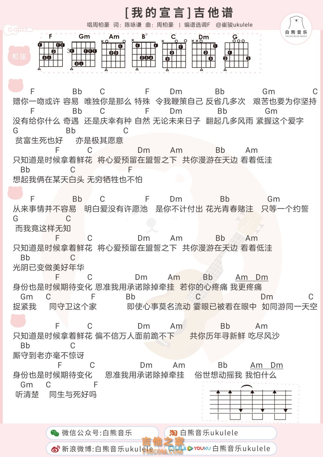 《我的宣言》- 周柏豪 尤克里里弹唱谱-吉他源