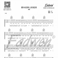 《乐队陪你练吉他》第八十三课（中级班）、《新长征路上的摇滚》独奏曲 ...