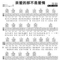亲爱的那不是爱情吉他谱 张韶涵