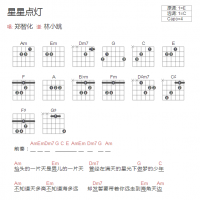 郑智化 星星点灯吉他谱