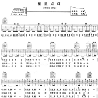 郑智化《星星点灯》吉他弹唱谱