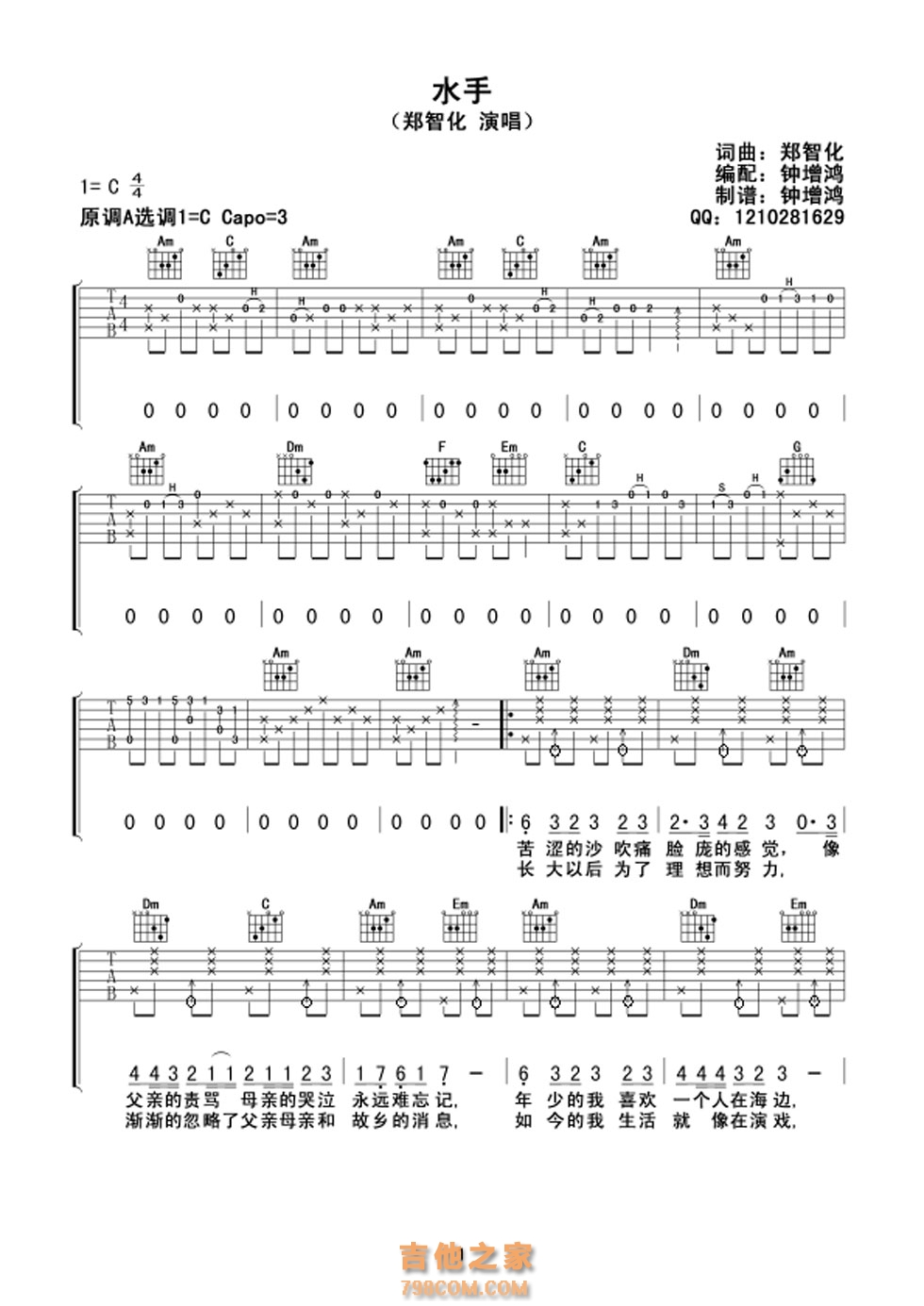 郑智化《水手》吉他弹唱谱C调