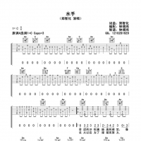 水手吉他谱·郑智化《水手》吉他弹唱谱C调