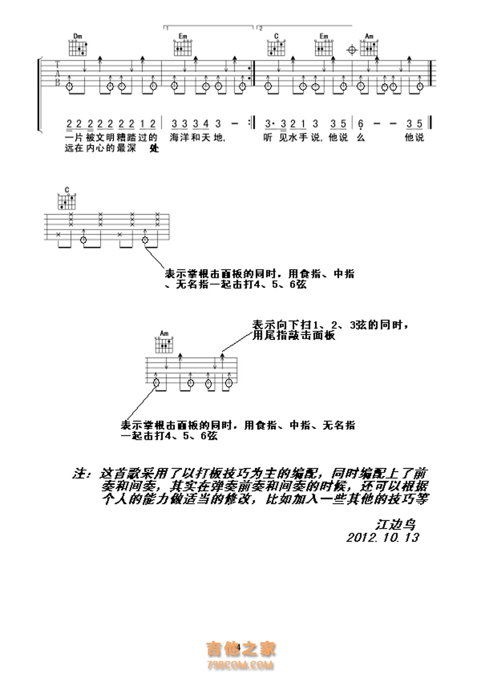 郑智化《水手》吉他弹唱谱C调
