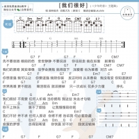 林俊杰《我们很好》吉他谱+尤克里里谱[白熊音乐]