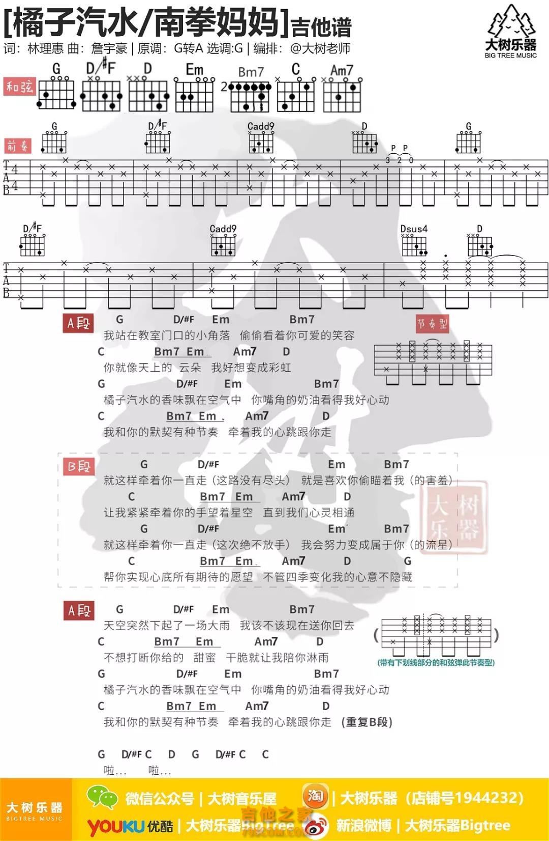 《家》,南拳妈妈（六线谱 调六线吉他谱-虫虫吉他谱免费下载