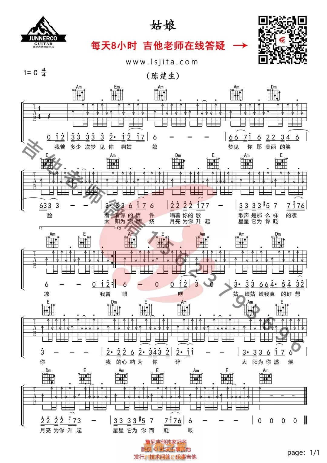 陈楚生《姑娘》吉他谱_C调_高清六线图片弹唱谱_17吉他网民谣吉他谱集 - 升诚吉他网