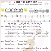 柏松《世间美好与你环环相扣》尤克里里谱[白熊音乐]