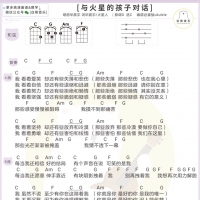 华晨宇《与火星的孩子对话》尤克里里谱[白熊音乐]