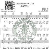 《隐形的翅膀》吉他谱C调入门版 高音教编配 猴哥吉他教学