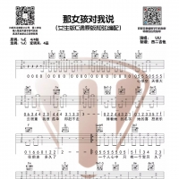 黄义达《那女孩对我说》女生版吉他弹唱谱C调[西二吉他]