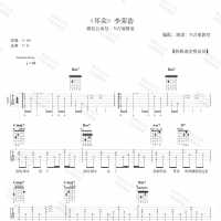 李荣浩《耳朵》吉他谱G调[7t吉他]