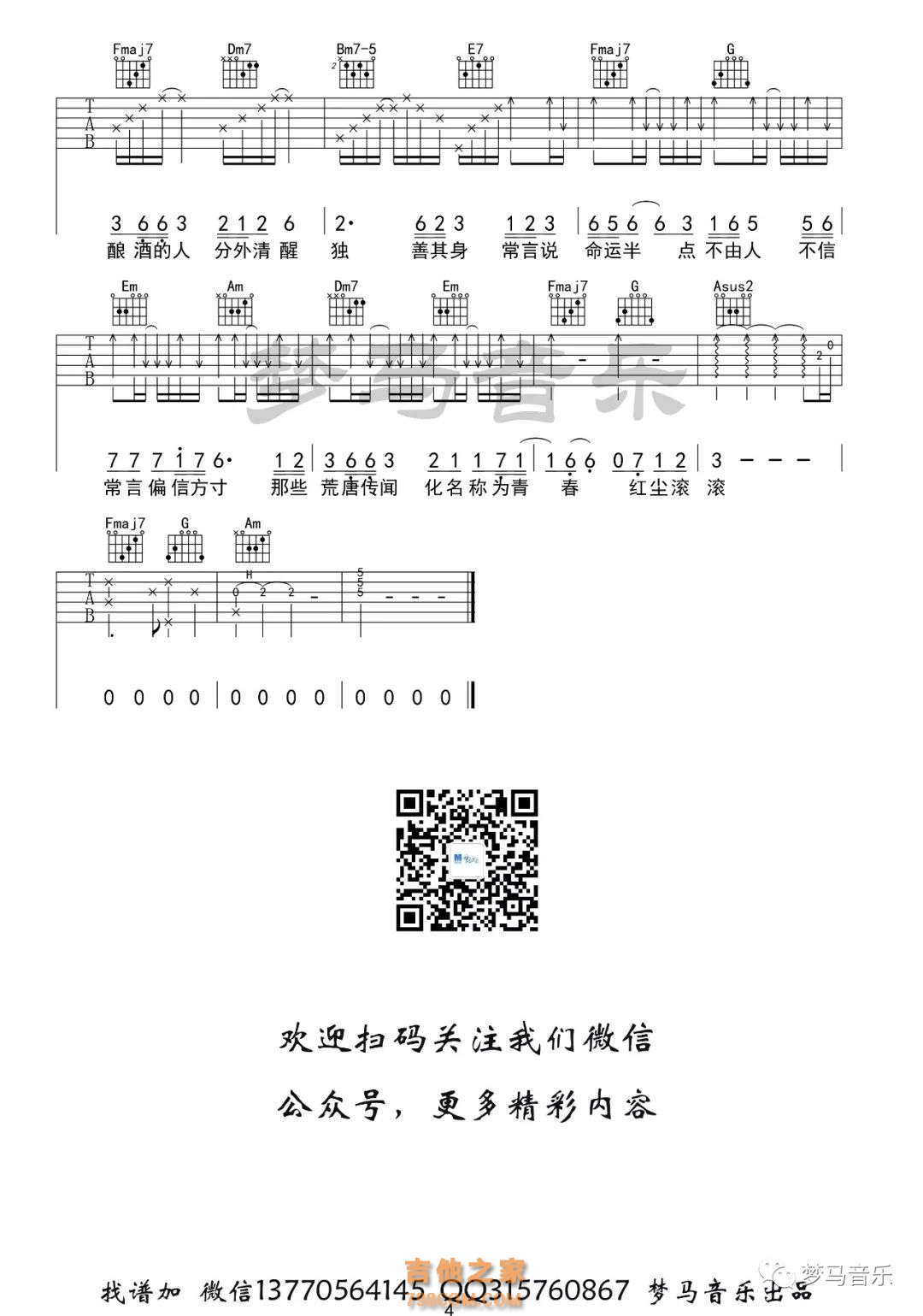 黄诗扶 九万字 吉他谱 无限延音编配 - 吉他谱 - 吉他之家