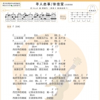 徐佳莹《寻人启事》尤克里里弹唱谱[白熊音乐]