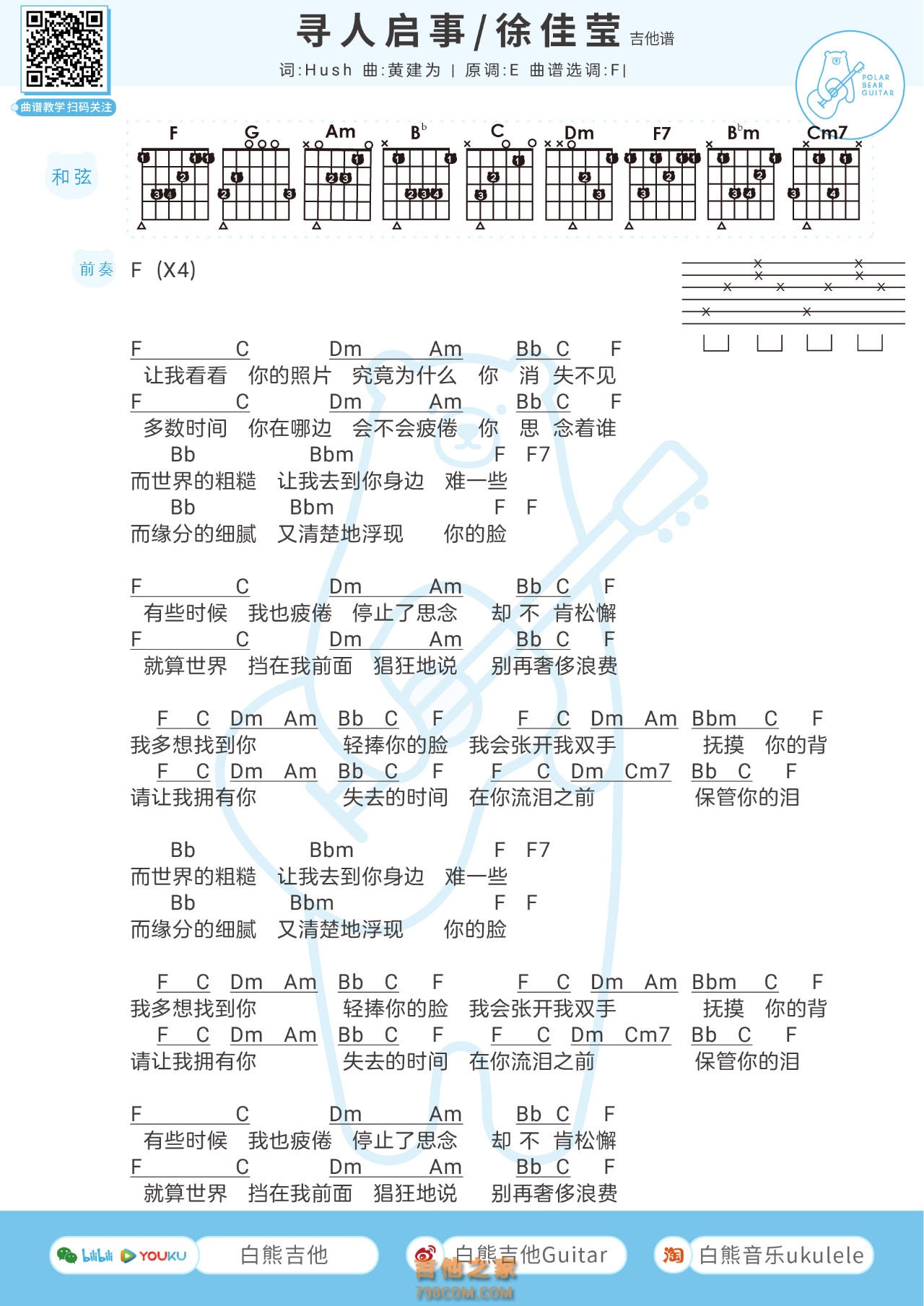 《寻人启事》（徐佳莹演唱）吉他谱第1张