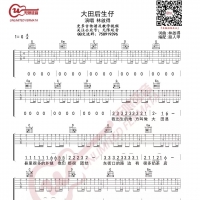[大田后生仔·抖音热歌]林启得《大田后生仔》吉他谱G调 无限延音 ...