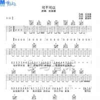 [可不可以·抖音热曲]张紫豪《可不可以》吉他谱C调 梦马音乐 ...