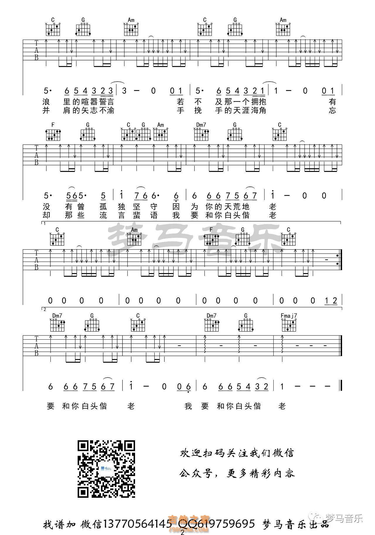 黄景瑜/许魏洲《海若有因》吉他谱C调