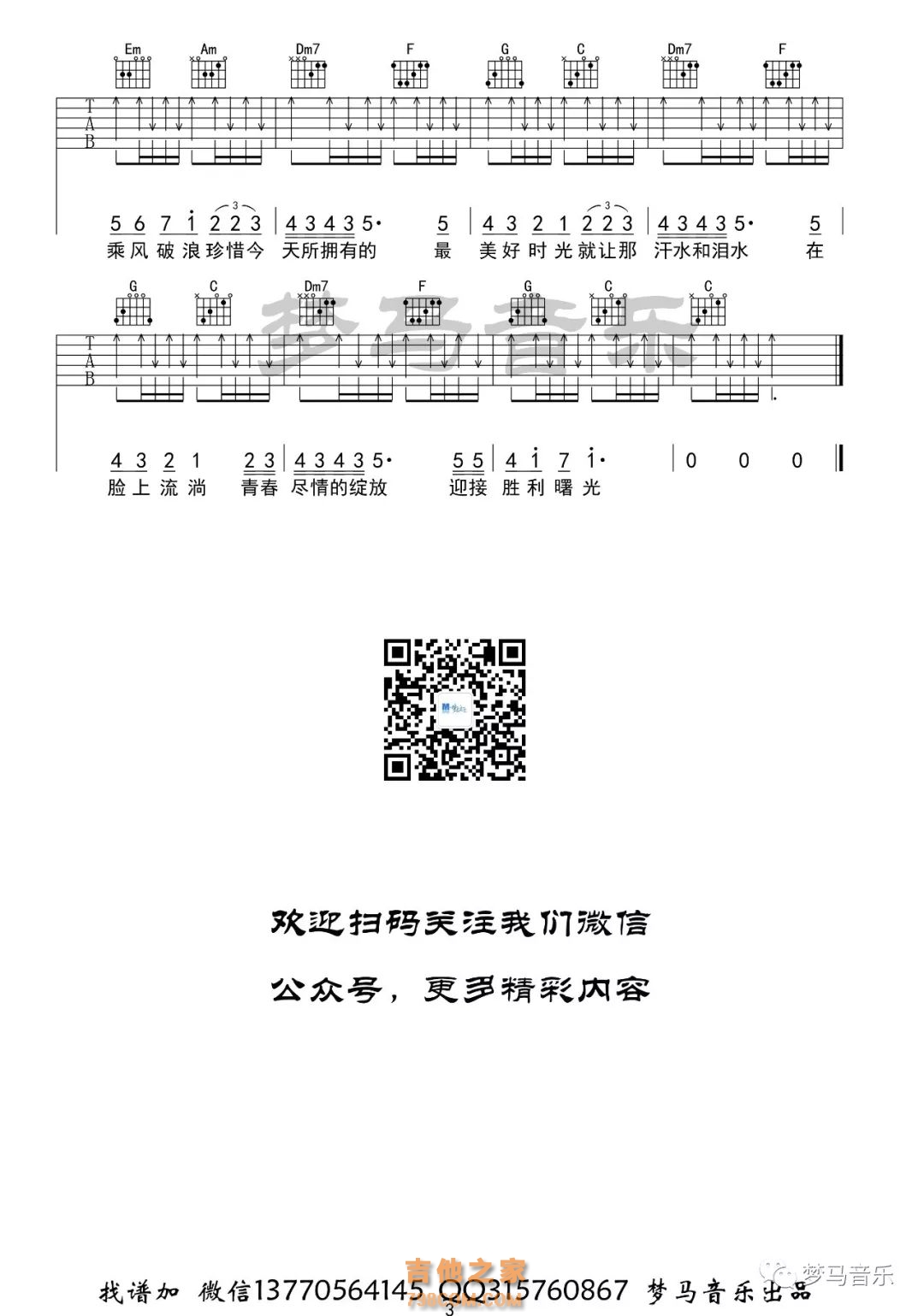 Floria《逆风飞翔》吉他谱C调