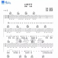 山有木兮吉他谱G调 伦桑[梦马音乐]