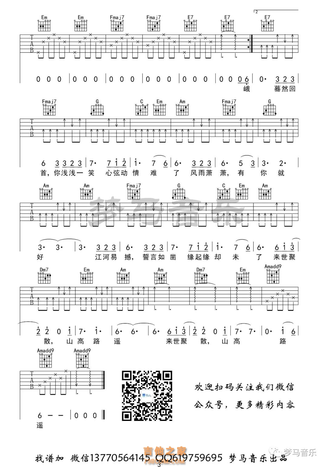缘起吉他谱C调
