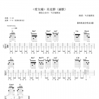 吴克群《爱太痛》吉他谱（副歌）[7t吉他教室]