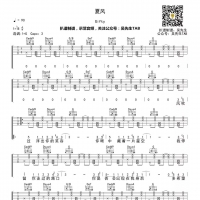 Gifty《夏风》吉他谱[吴先生TAB]