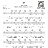 撒野吉他谱 奇然/沈谧仁[吴先生TAB]