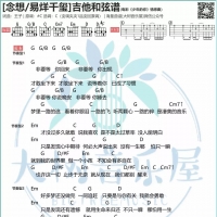 易烊千玺《念想》吉他和弦谱C调[大树音乐屋]