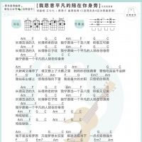 王七七《我愿意平凡的陪在你身旁》尤克里里谱及教学视频[白熊音乐] ...