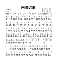 阿果吉曲简谱[默子简谱]