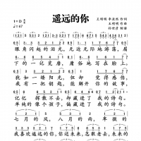 遥远的你简谱[默子简谱]