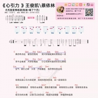 王俊凯/蔡依林《心引力》尤克里里谱及教学视频[喵了个艺]