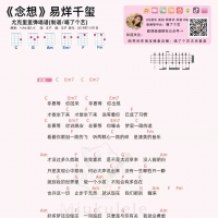 易烊千玺《念想》尤克里里谱[喵了个艺]
