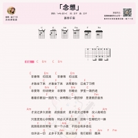 易烊千玺《念想》吉他谱[喵了个艺]
