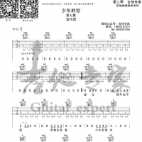 造乐团《少年的你》吉他谱C调[吉他专家]