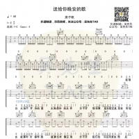 房子帆《送给你晚安的歌》吉他谱[ 吴先生TAB]