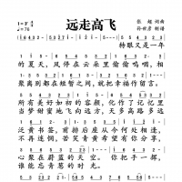 远走高飞对简谱 自由派