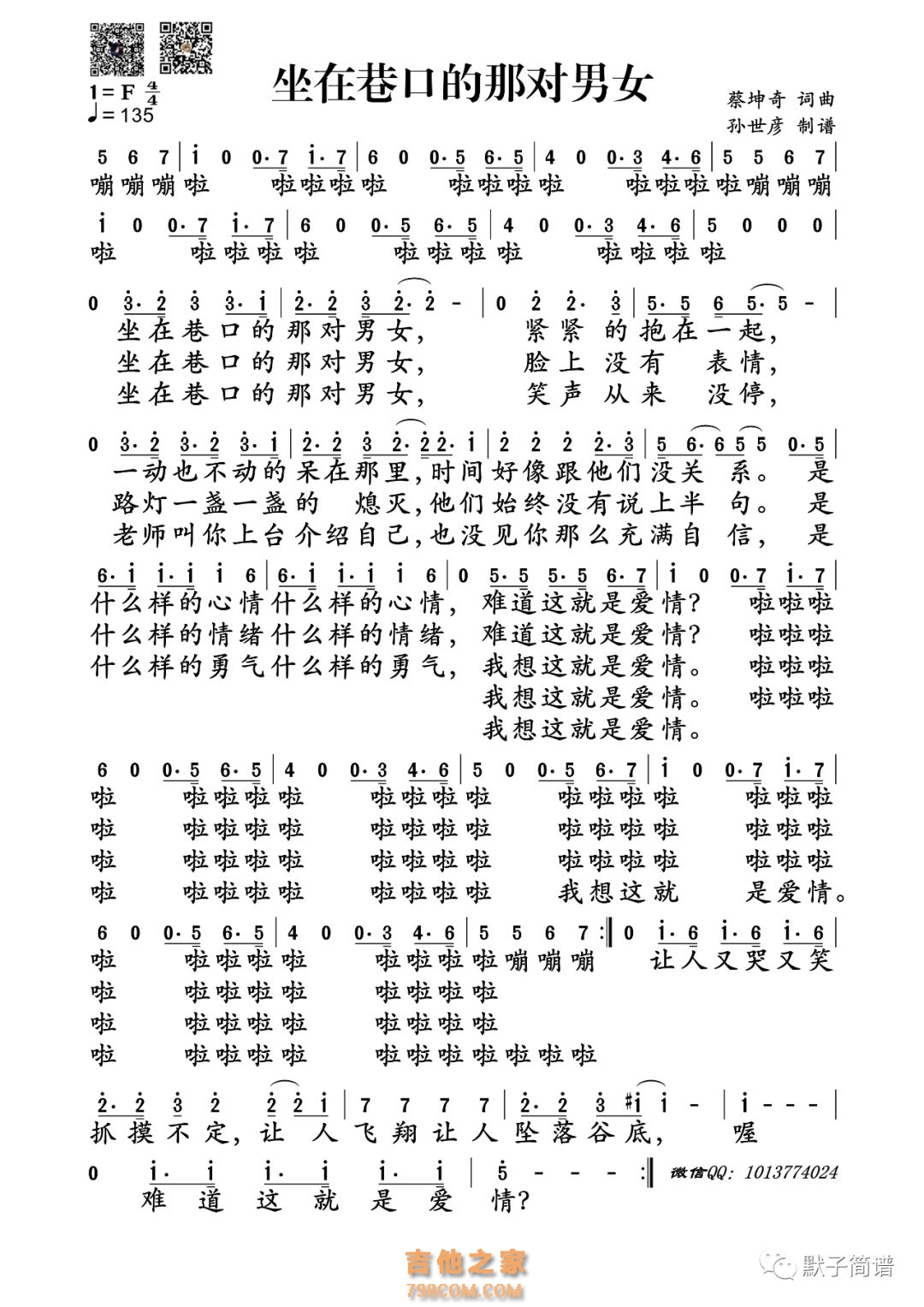 坐在巷口的那对男女简谱