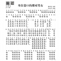 坐在巷口的那对男女简谱