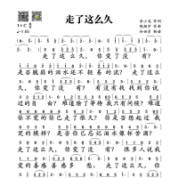 走了这么久简谱