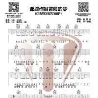 那些你很冒险的梦吉他谱C调 林俊杰[西二吉他]